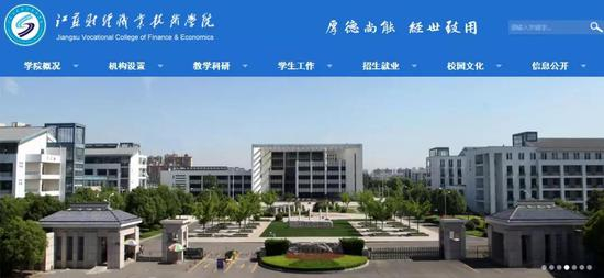  涉事学校官网。