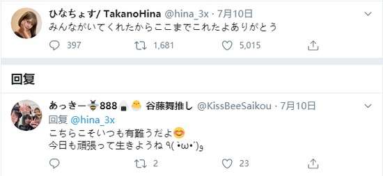  鹰野10日发推后，有粉丝留言称“今天也要努力活着”（Twitter）