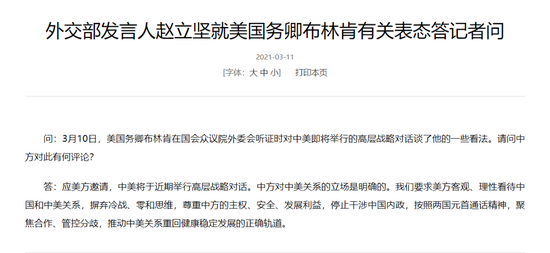  中国外交部发言人赵立坚答记者问。/中国外交部官网截图