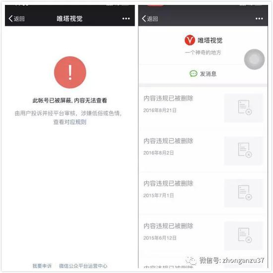 ▲张明曝光后，刘某昀用来发布并作为照片销售平台的微信公号被封。