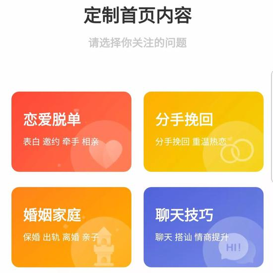  图片来源：“小鹿情感”APP截图