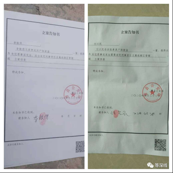  两份立案告知书 受访者供图