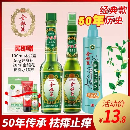 碧丽公司生产的“金银花”花露水，但该商标曾被撤销。来源：电商平台截图&nbsp;