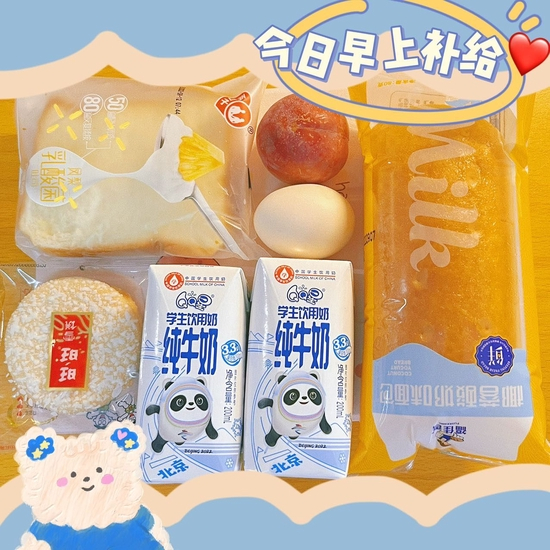 学校分发的早餐