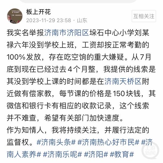 网络举报称，刘某禄6年未到学校上班。   网络截图 