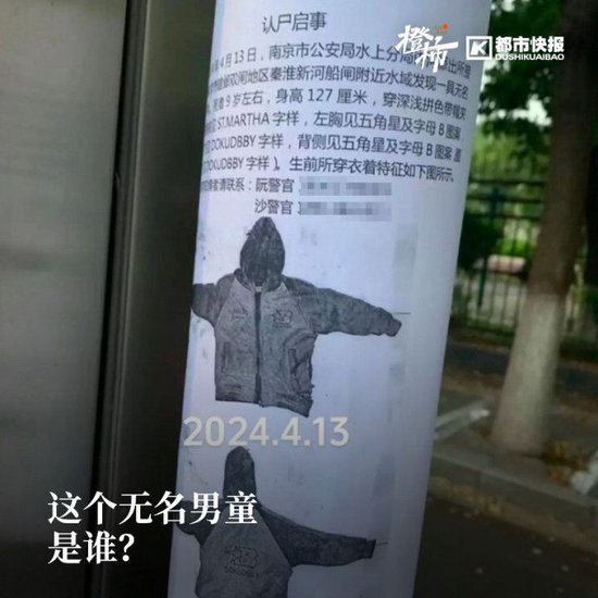 记者 程潇龙近日,网传南京秦淮新河船闸附近水域发现一具无名男童尸体