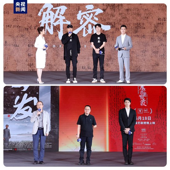 △《解密》导演陈思诚、演员刘昊然，《出发》总制片人、潇湘电影集团副总经理欧阳翀，导演刘智海，《永不消逝的电波（舞台纪录电影·舞剧）》主演王佳俊现场推介影片
