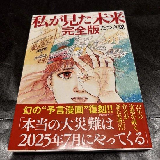 △竜树谅的《我所看见的未来》
