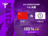 赢球就进世界杯！中国女足vs中国台北女足首发出炉！