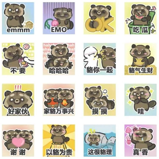 研究团队最新设计的貉表情包。