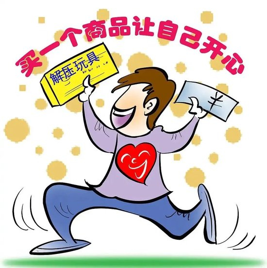 消费者愿意为情绪价值买单 &nbsp;图源：北京日报