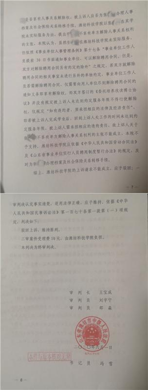 张老师二审判决