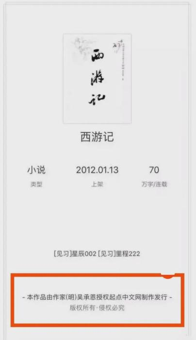 网传起点中文网《西游记》截图