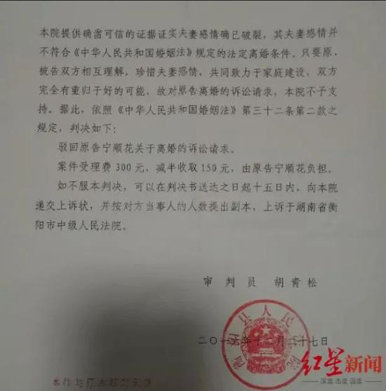 第一次起诉离婚判决书。本文图片江苏新闻广播微信公众号
