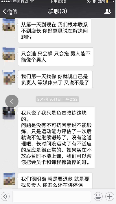 唐甲夫妇和对方的聊天记录截图无证据证明教练有相关资质 判决剩余课程费用退款
