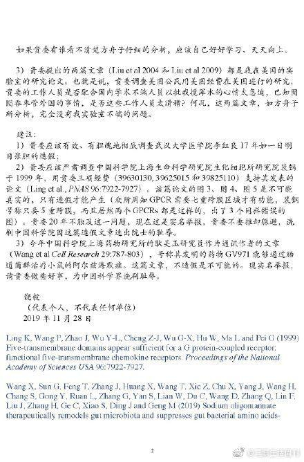  举报信截图 来源：网络