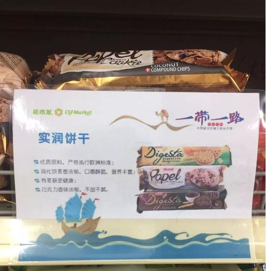 　实润饼干为伊朗进口 图片摄于超市发