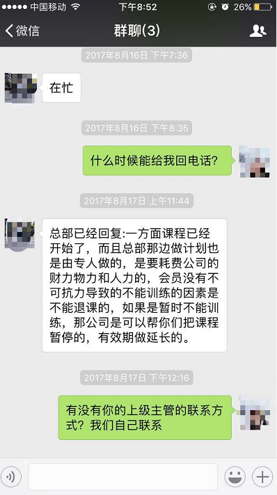 唐甲夫妇和对方的聊天记录截图无证据证明教练有相关资质 判决剩余课程费用退款