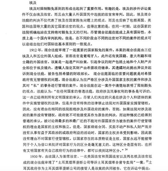 　　张露藜论文第二章“重要的国家实践”部分内容截图。