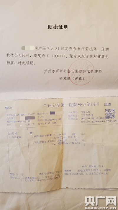  张先生收到的兰州市专家组出具的健康证明与兰州大学第一医院诊断证明（中央广播电视总台央广记者 任梦岩 摄）