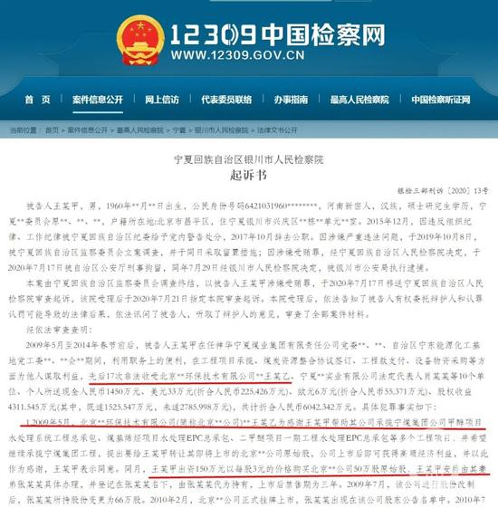  5月7日，中国检察网公布了王俭受贿案起诉书，详细说明了王俭购买上市公司原始股获利的犯罪事实。/中国检察网