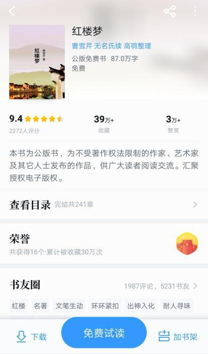  某读书APP截图