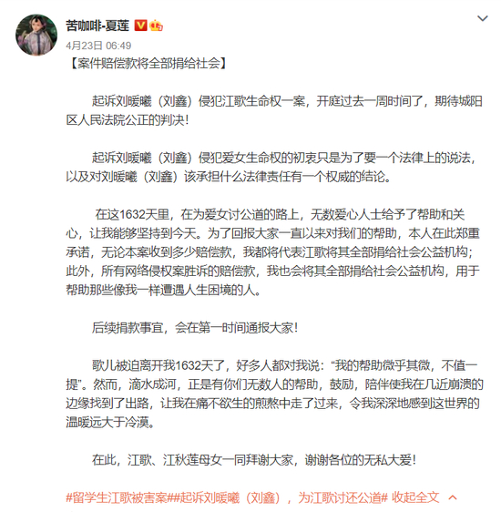 江秋莲发微博表示案件赔偿款将全部捐给社会