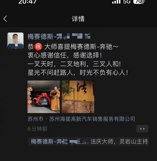 （网传一僧人“喜提”奔驰。）