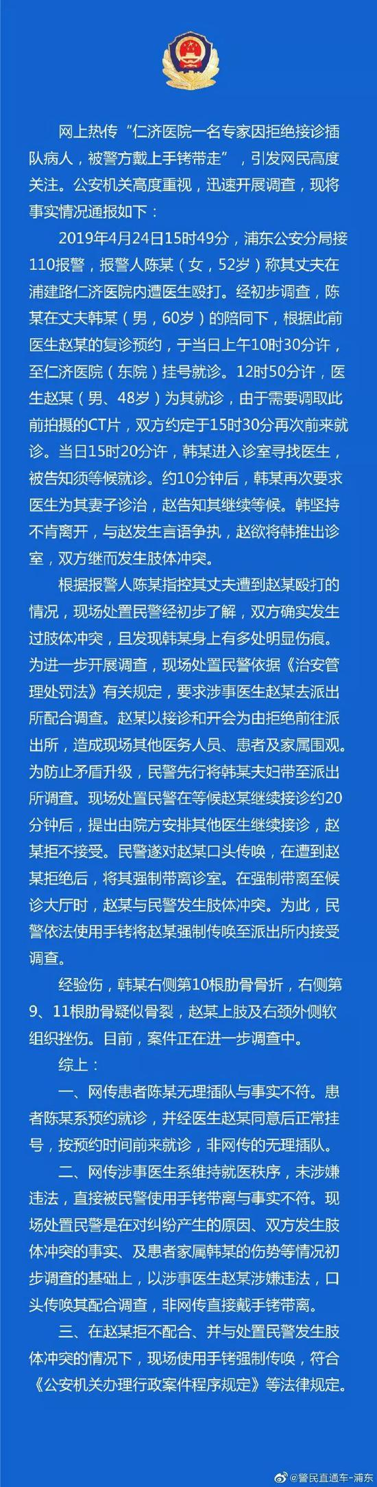 警方通报 图/微博