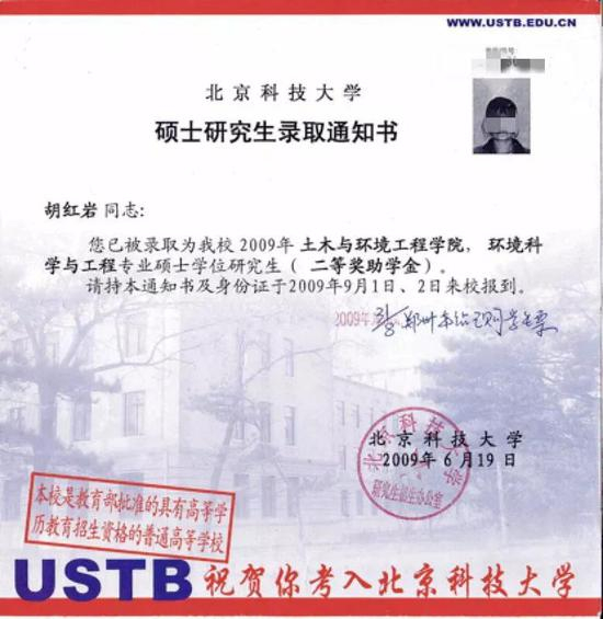 ▲胡红岩的录取通知书。 图/新京报网