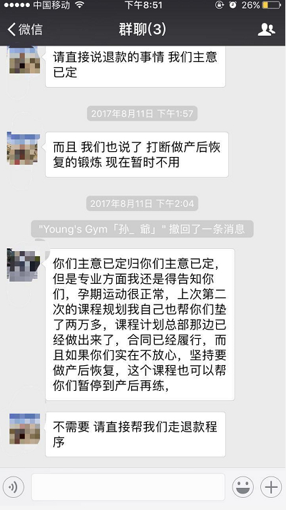 唐甲夫妇和对方的聊天记录截图无证据证明教练有相关资质 判决剩余课程费用退款