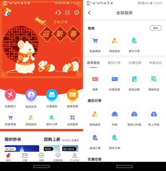 中国国际航空App截图