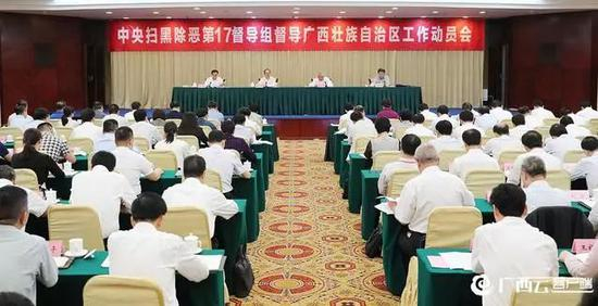 4月11日，中央扫黑除恶第17督导组督导广西壮族自治区工作动员会在南宁召开