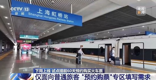 下周上线!提前60天预约购火车票详细攻略速收藏