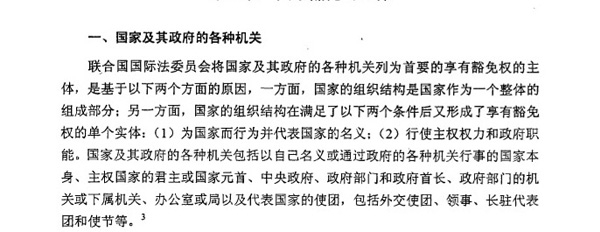 　张露藜论文第三章“国家及其政府的各种机关”一节内容截图。