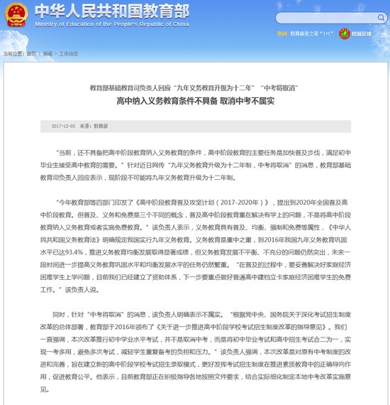  教育部官网截图