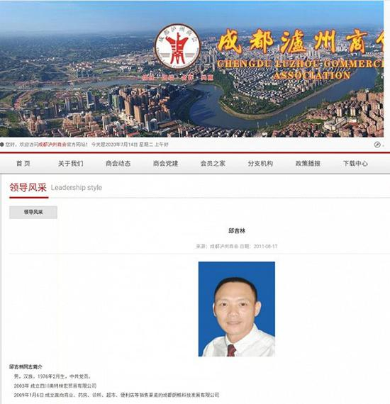 成都泸州商会对邱吉林的介绍，现已删除。 图片来自成都泸州商会网站