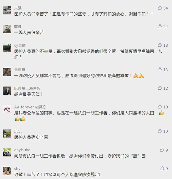  网友纷纷留言点赞