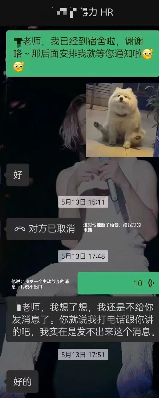 网友晒出与HR的聊天记录。图/社交平台截图