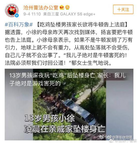  “@沧州普法办公室”误发的微博截图，图片来源于“@盐都小警察”