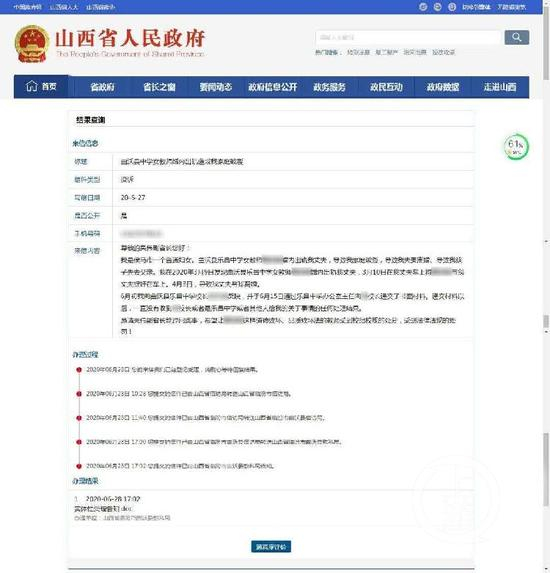 ▲6月27日，姬女士在山西省政府网站投诉“曲沃县中学女教师婚内出轨造成我家庭破裂”。受访者供图