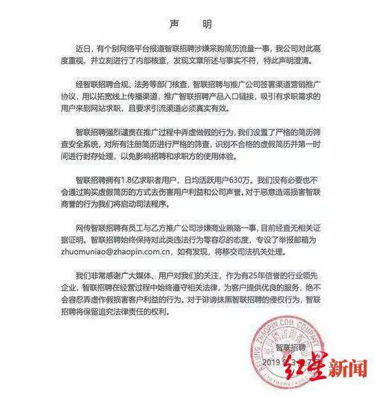 　△智联招聘的声明