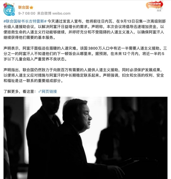  @联合国在微博称将对阿富汗有需要的人提供人道主义援助