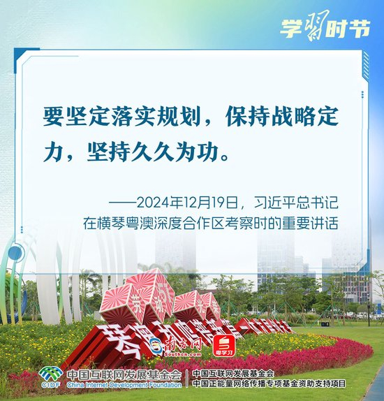学习时节｜琴澳和鸣 未来可期