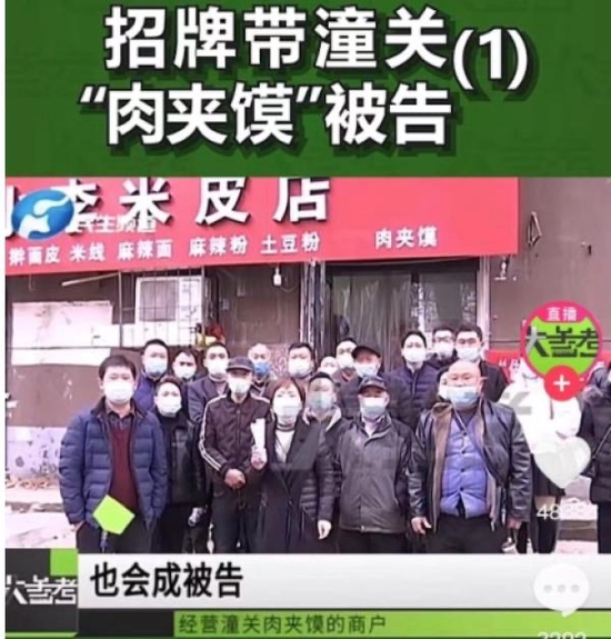 全国多家“潼关肉夹馍”店主被起诉。来源：河南电视台民生频道&nbsp;