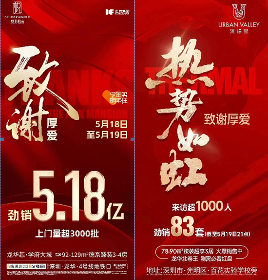  深圳部分开发商热销海报截图