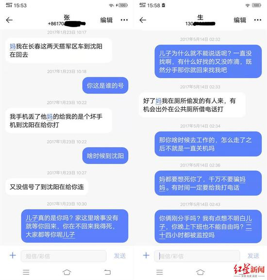  失联后，张宇仍给母亲发来短信。