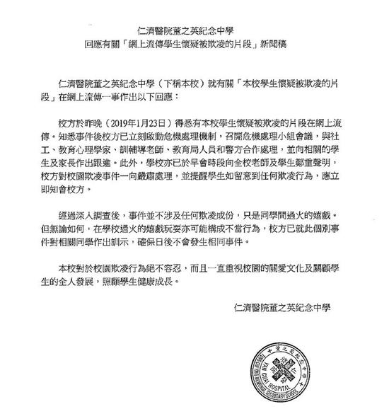 香港“仁济医院董之英纪念中学”新闻稿（来源：“香港01网”）