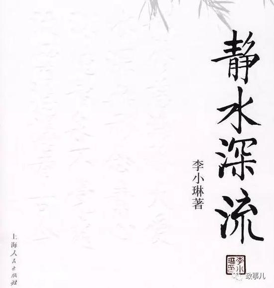图为2008年出版的《静水深流》一书封面