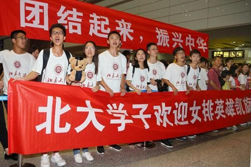 2016年，北大学子在机场迎接女排队员回国，再次竖起了“团结起来，振兴中华”的口号。